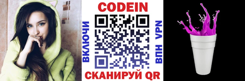 Codein Purple Drank  Купить где  Бокситогорск 